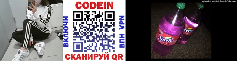 Кодеин Purple Drank  Купить где  Новомичуринск 